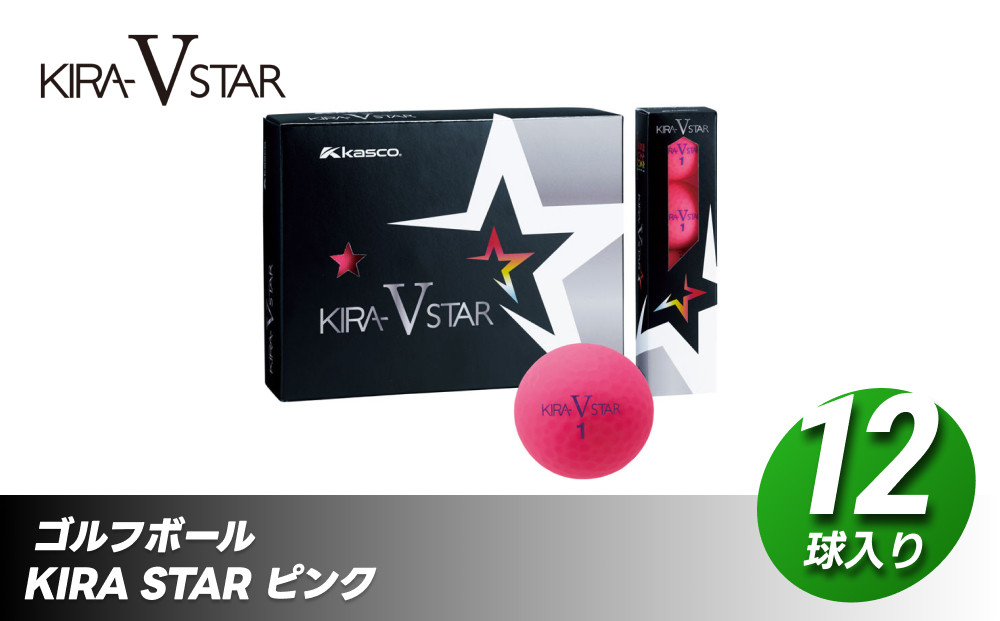 ゴルフボール KIRA STAR V 12球入 1ダース 【ピンク】ゴルフ キャスコ kasco