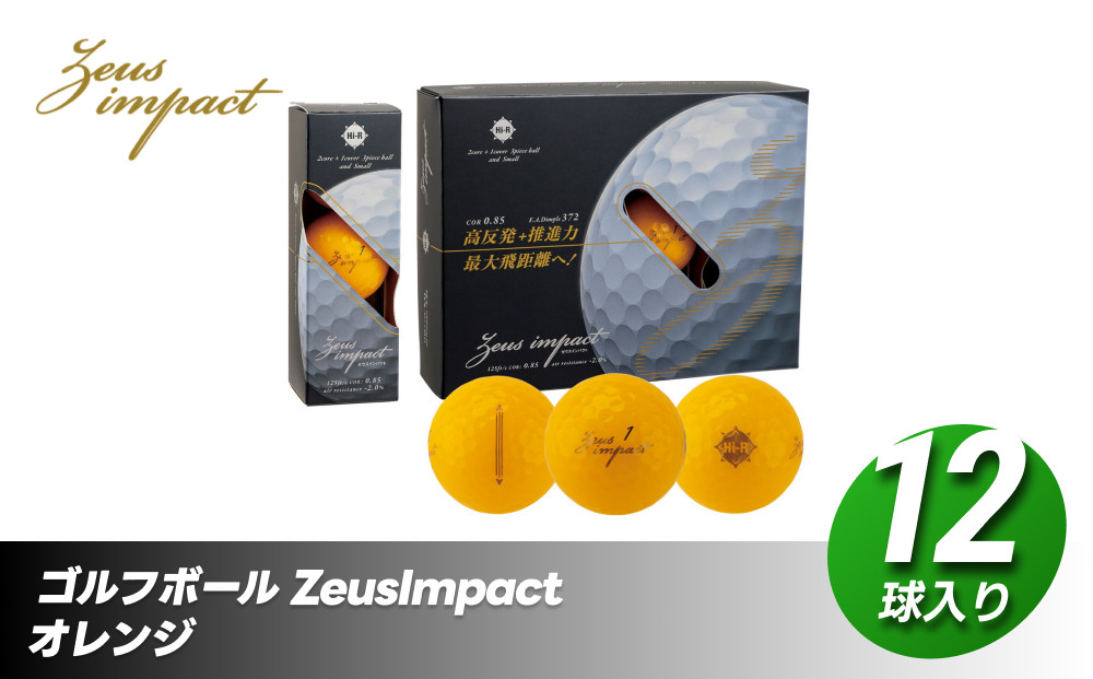 ゴルフボール ゼウスインパクト Zeusimpact3 12球入 1ダース【オレンジ】 ゴルフ キャスコ kasco