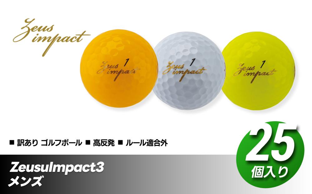 訳あり ゴルフボール 25個入り ZeusuImpact3 メンズ プリントミス 不揃い キャスコkasco ゼウスインパクト 非公認球 【距離 アップ 高反発 超反発】