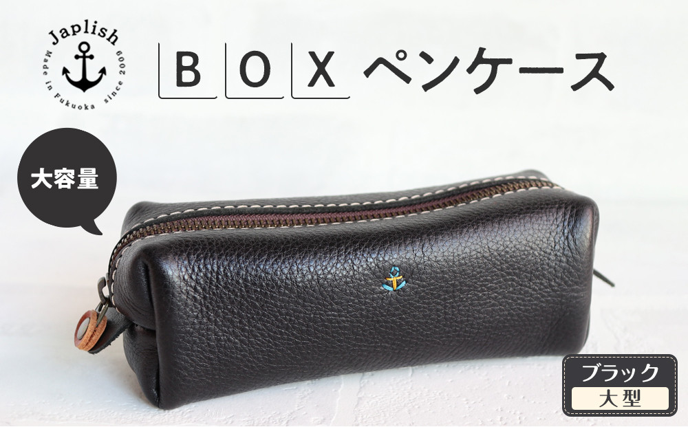 大容量ＢＯＸペンケース Mサイズ 【ブラック】 博多革工房 Japlish | ジャプリッシュ