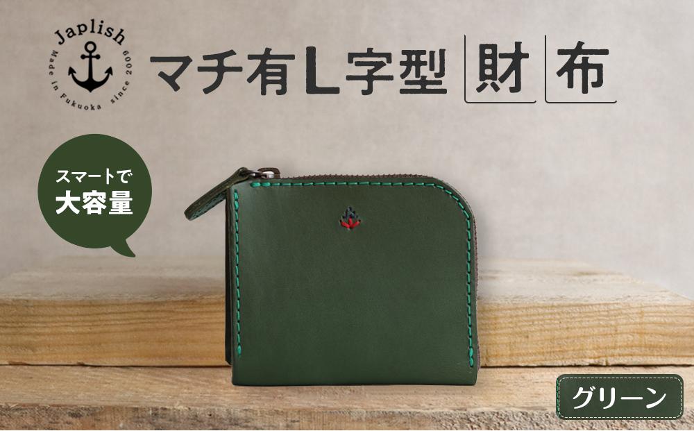 ポケットスリムL字財布 【グリーン】 博多革工房 Japlish | ジャプリッシュ