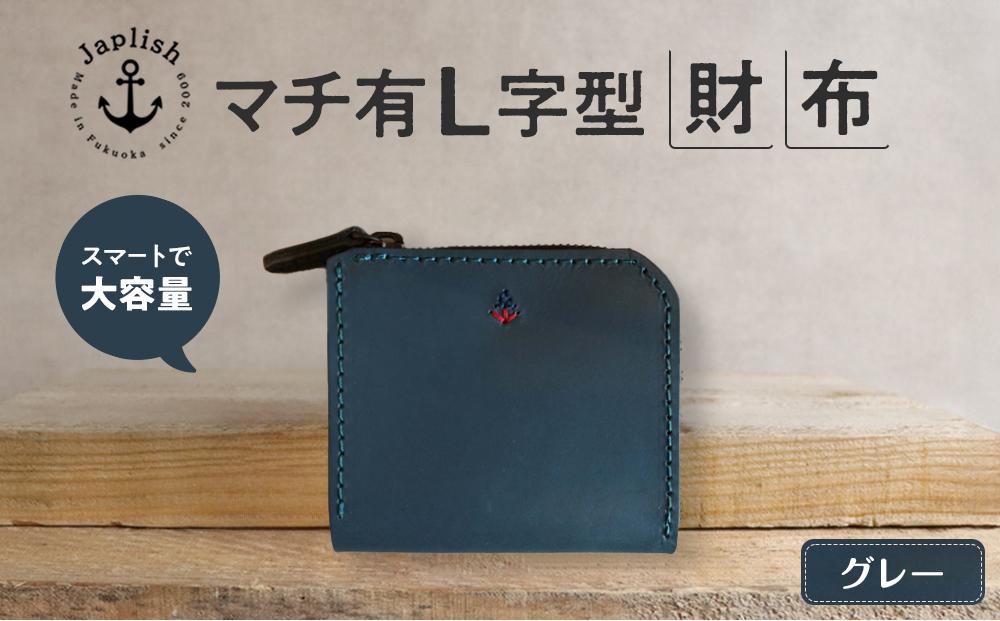 ポケットスリムL字財布 【グレー】 博多革工房 Japlish | ジャプリッシュ