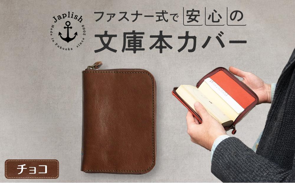 ハンドメイド ブックカバー 文庫本サイズ 2516 （Amazon