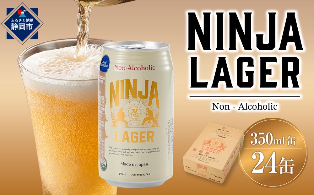 【日本ビール】NINJA LAGER(ノンアルコールビール)350ml×24缶　ハラル認証済み