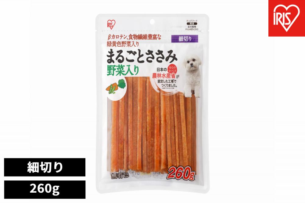 ペット【260ｇ×10袋】まるごとささみジャーキー細切り 野菜入り P-IJ-HSEV260