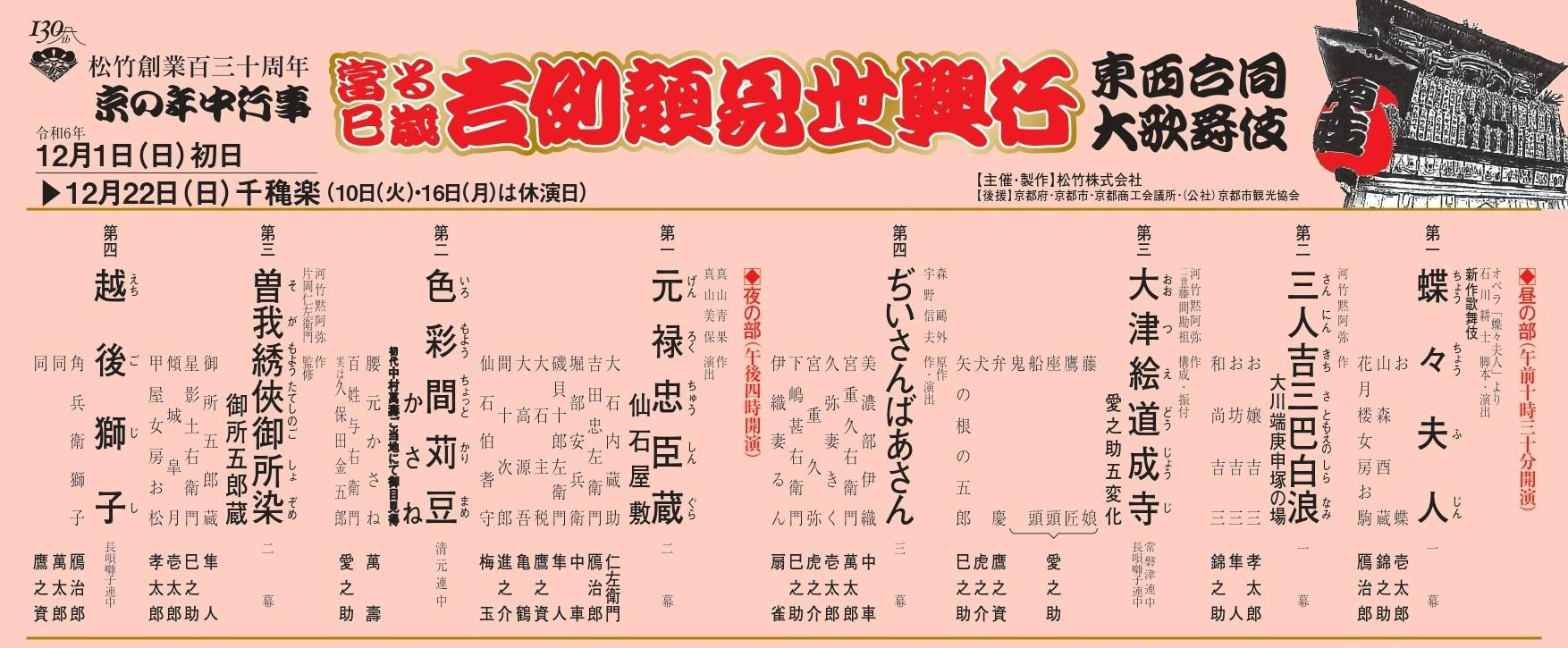 2等席～申込可能】2024南座 顔見世興行 1名様分鑑賞申込券 | JTBのふるさと納税サイト [ふるぽ]