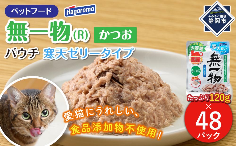 ペットフード無一物(R)パウチ寒天ゼリータイプかつお【はごろもフーズ】