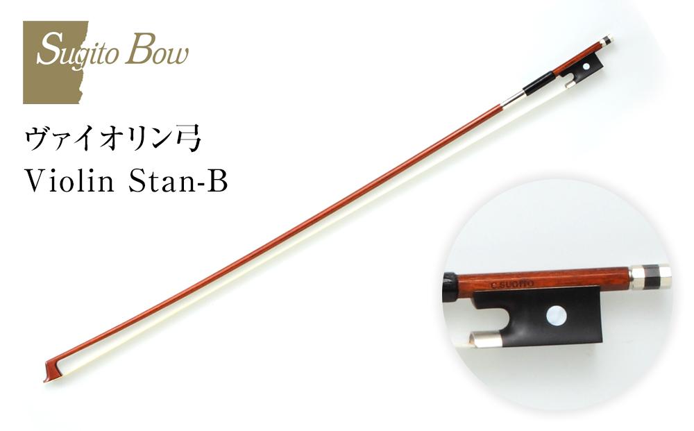 ヴァイオリン弓 Violin Stan-B