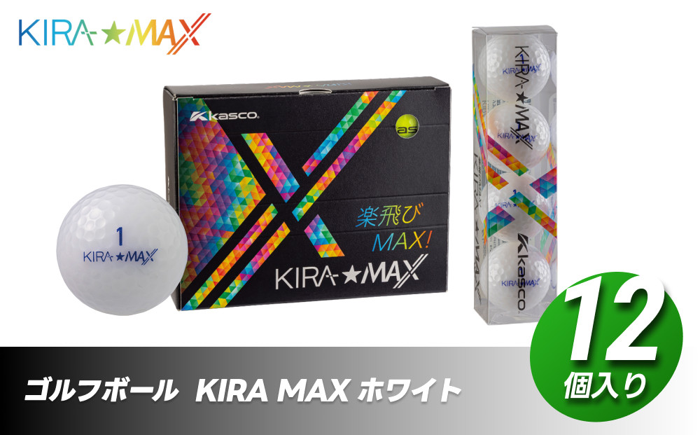 ゴルフボール&nbsp;&nbsp;KIRA&nbsp;MAX&nbsp;12球入&nbsp;1ダース【カラー&nbsp;：ホワイト】&nbsp;&nbsp;ゴルフ&nbsp;キャスコ&nbsp;kasco