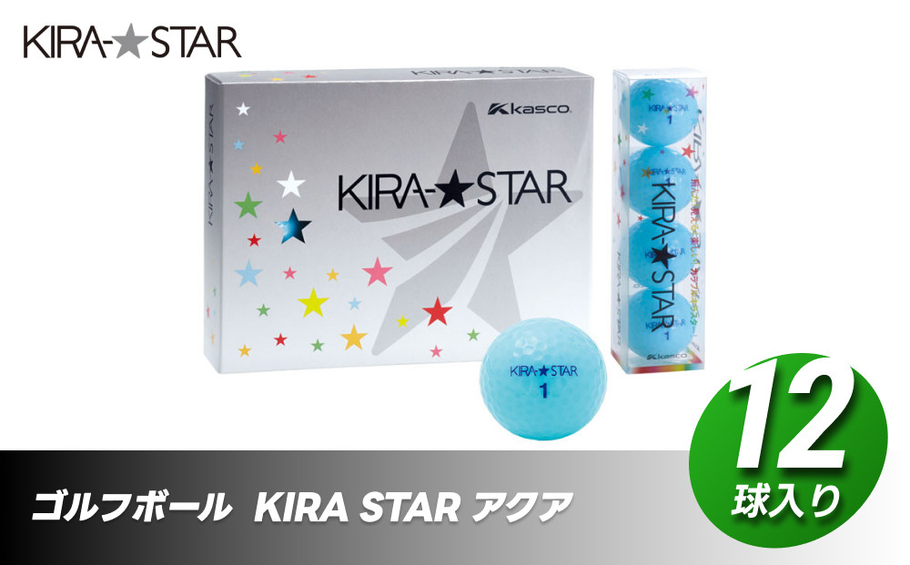ゴルフボール  KIRA STAR 12球入 1ダース【カラー：アクア】  ゴルフ キャスコ kasco