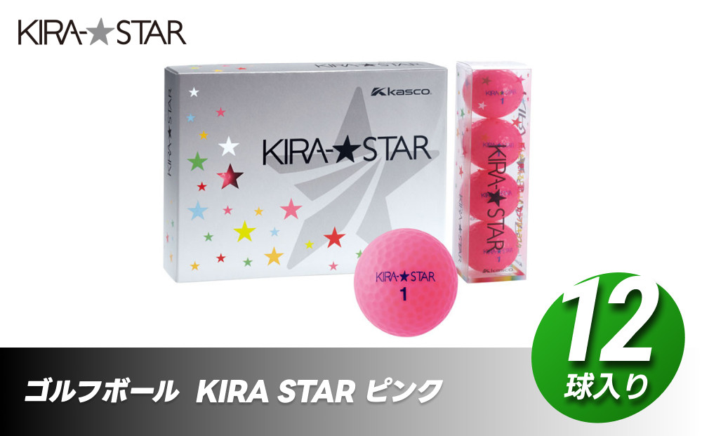 ゴルフボール  KIRA STAR 12球入 1ダース【カラー：ピンク】  ゴルフ キャスコ kasco