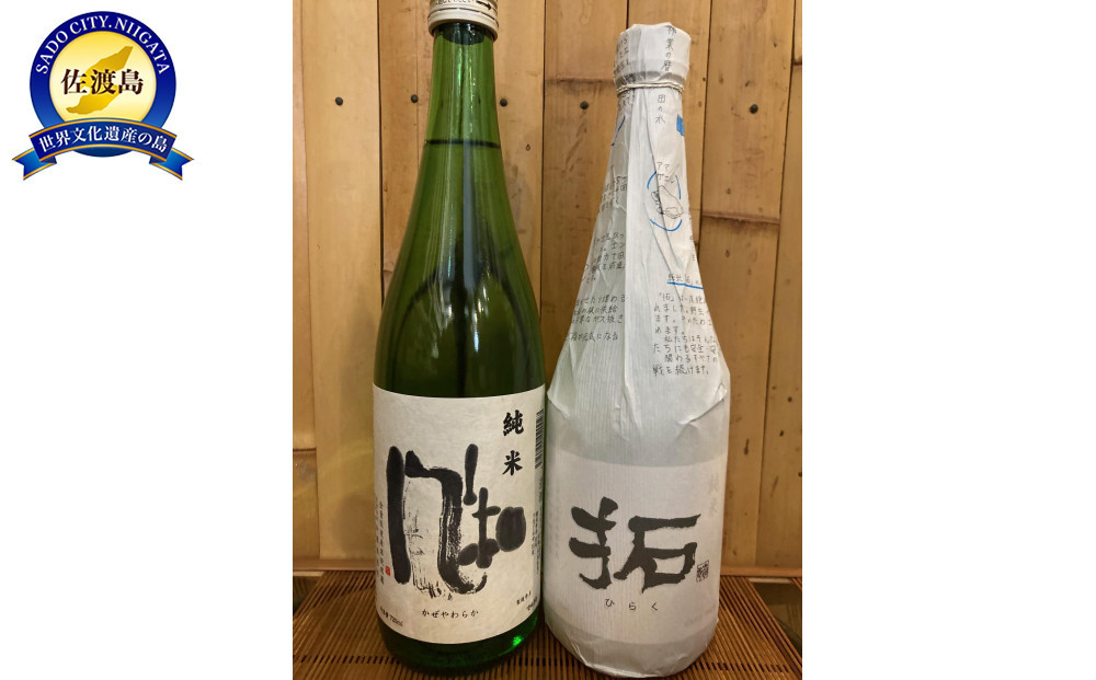 佐渡の地酒　拓・風和　2本セット