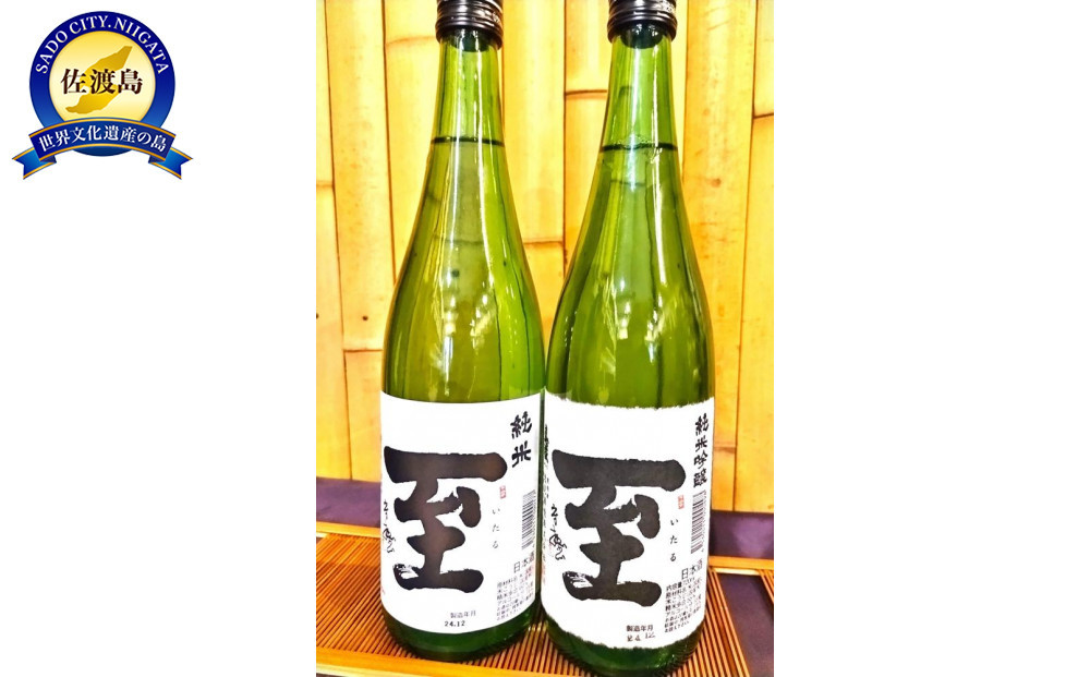 佐渡の地酒　至　飲み比べ