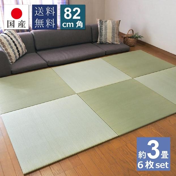 【国産】置き畳 畳 琉球畳 6枚セット ユニット畳 い草 約82×82cm×厚み1.5cm 縁なし畳 半畳 日本製 天然素材 たたみ フローリング【小町/6枚】