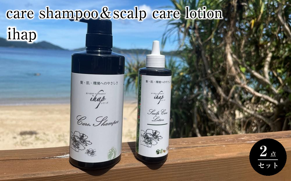 ihap&nbsp;care&nbsp;shampoo＆scalp&nbsp;care&nbsp;lotion&nbsp;2点セット