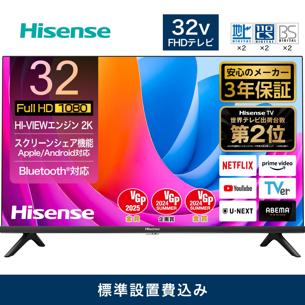 Hisense&nbsp;ハイセンス&nbsp;3年保証【設置費込み】32V型&nbsp;32A4N&nbsp;2K&nbsp;スマート&nbsp;フルハイビジョン&nbsp;スクリーンシェア&nbsp;ネット動画&nbsp;YouTube&nbsp;Netflix&nbsp;Alexa&nbsp;ゲームモード&nbsp;AirPlay2&nbsp;Bluetooth&nbsp;音声操作対応&nbsp;液晶&nbsp;テレビ&nbsp;TV&nbsp;&nbsp;2024年モデル&nbsp;壁掛け&nbsp;人気&nbsp;おすすめ&nbsp;家電&nbsp;送料無料&nbsp;