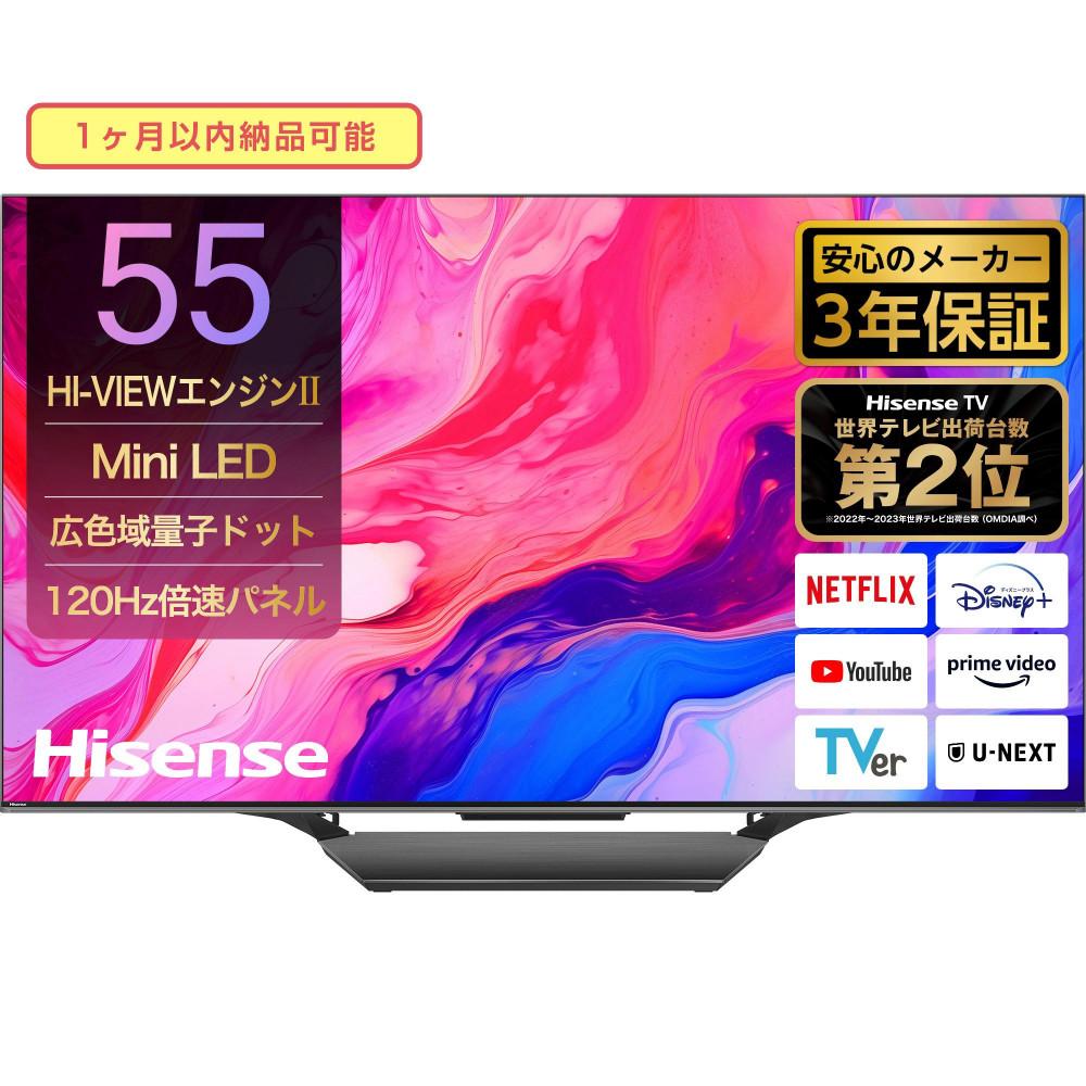 ハイセンス(55U8N) 55インチMini LED 4K液晶スマートテレビ