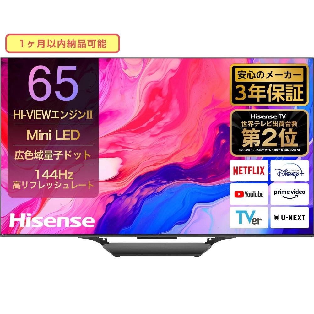 ハイセンス(65U8N) 65インチMini LED 4K液晶スマートテレビ