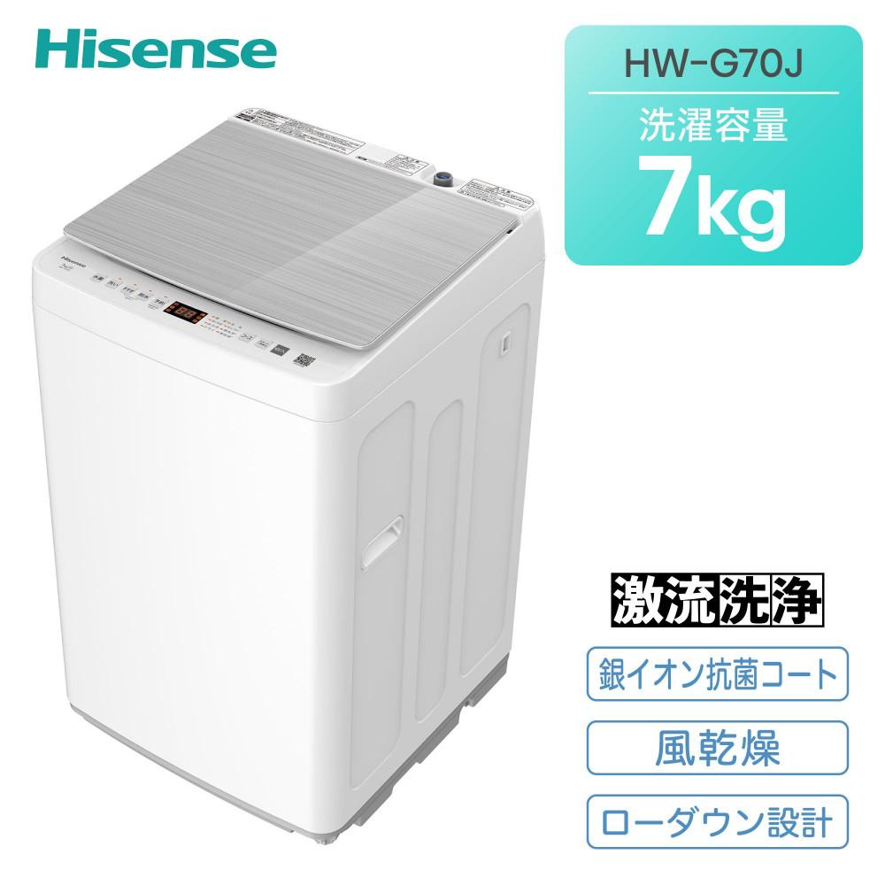 ハイセンス(HW-G70J) 7Kg 全自動洗濯機