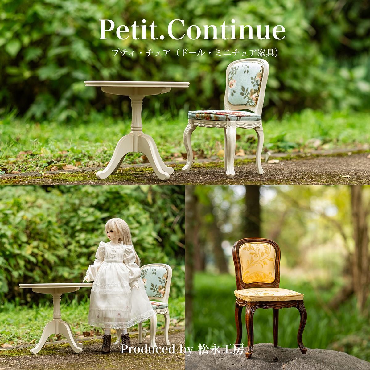 【ホワイト（本体）× グリーン（クッション）】松永工房 Petit. Continue プティ・チェア ミニチュア家具 1／3家具 ドール家具 ドール 40～60センチ対応  インテリア アンティーク家具 木製 椅子 チェア ねこ脚  プティ・ドゥ・カンティーニュ