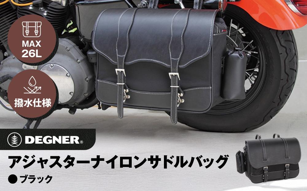 【デグナー】アジャスターナイロンサドルバッグ[NB-42]［ 京都 八王子 バイクギア バッグ 鞄 かばん 人気 おすすめ 革 レザー ツーリング ライダー バイカー バイク ブランド メーカー ギア パーツ ］