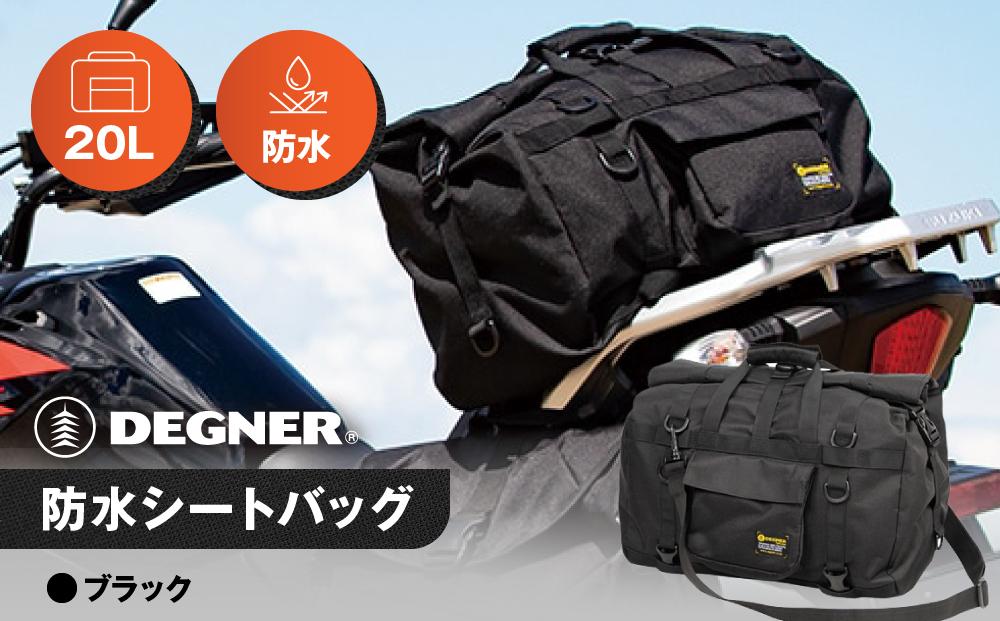 【デグナー】防水シートバッグ[NB-201]【ブラック】［ 京都 八王子 バイクギア バッグ 鞄 かばん 人気 おすすめ 革 レザー ツーリング ライダー バイカー バイク ブランド メーカー ギア パーツ ］
