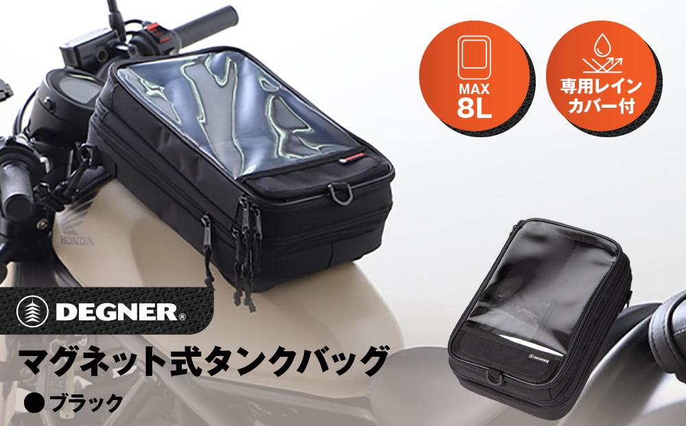 【デグナー】マグネット式タンクバッグ[NB-29MAG]【ブラック】［ 京都 八王子 バイクギア バッグ 鞄 かばん 人気 おすすめ 革 レザー ツーリング ライダー バイカー バイク ブランド メーカー ギア パーツ ］