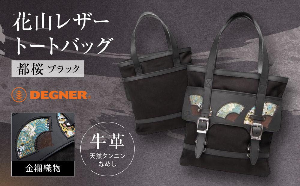 【デグナー】★京都市ふるさと納税限定品★花山レザートートバッグ［W-133K］［ 京都 八王子 バイクギア バッグ 鞄 かばん 人気 おすすめ 革 レザー ツーリング ライダー バイカー バイク ブランド メーカー ギア パーツ ］