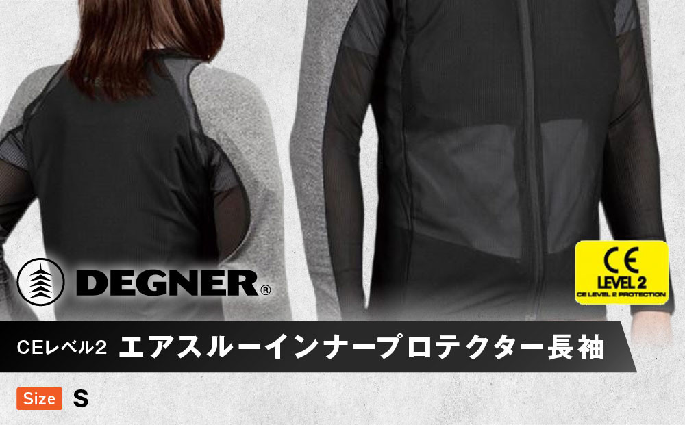 【デグナー】CEレベル2 エアスルーインナープロテクター長袖[PS-14]【サイズS】［ 京都 八王子 バイクギア プロテクター 人気 おすすめ 革 レザー ツーリング ライダー バイカー バイク ブランド メーカー ギア パーツ ］