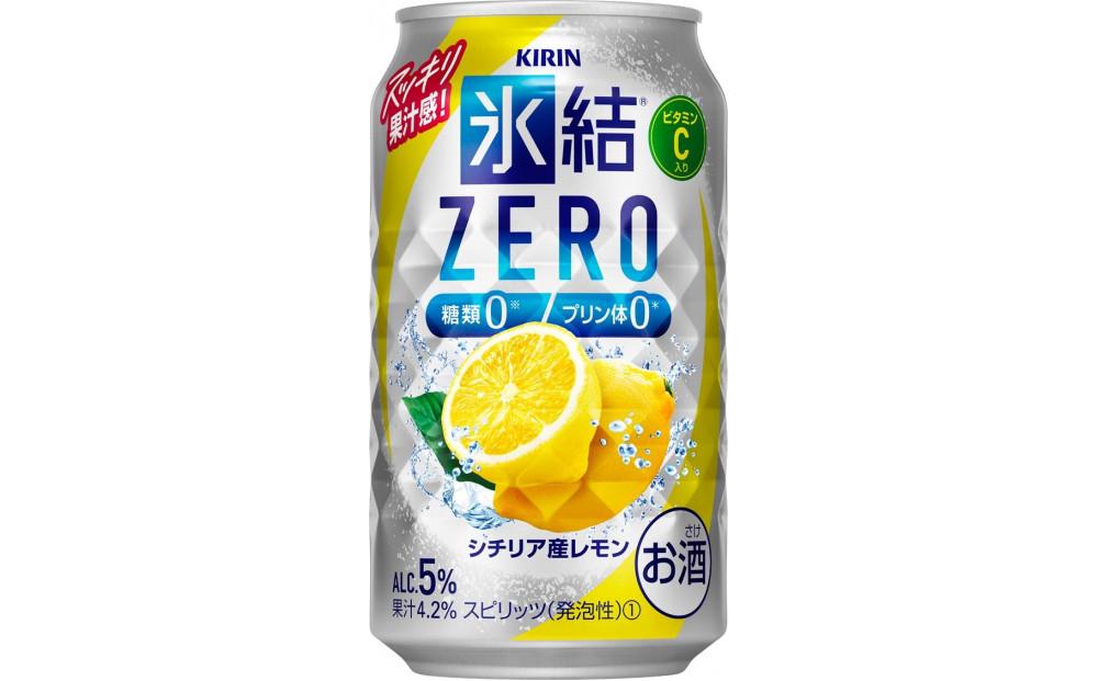 キリン 氷結®ZERO シチリア産レモン ＜岡山市工場産＞ 350ml 缶 × 24本 お酒 チューハイ 飲料 飲み会 宅飲み 家飲み 宴会 ケース ギフト