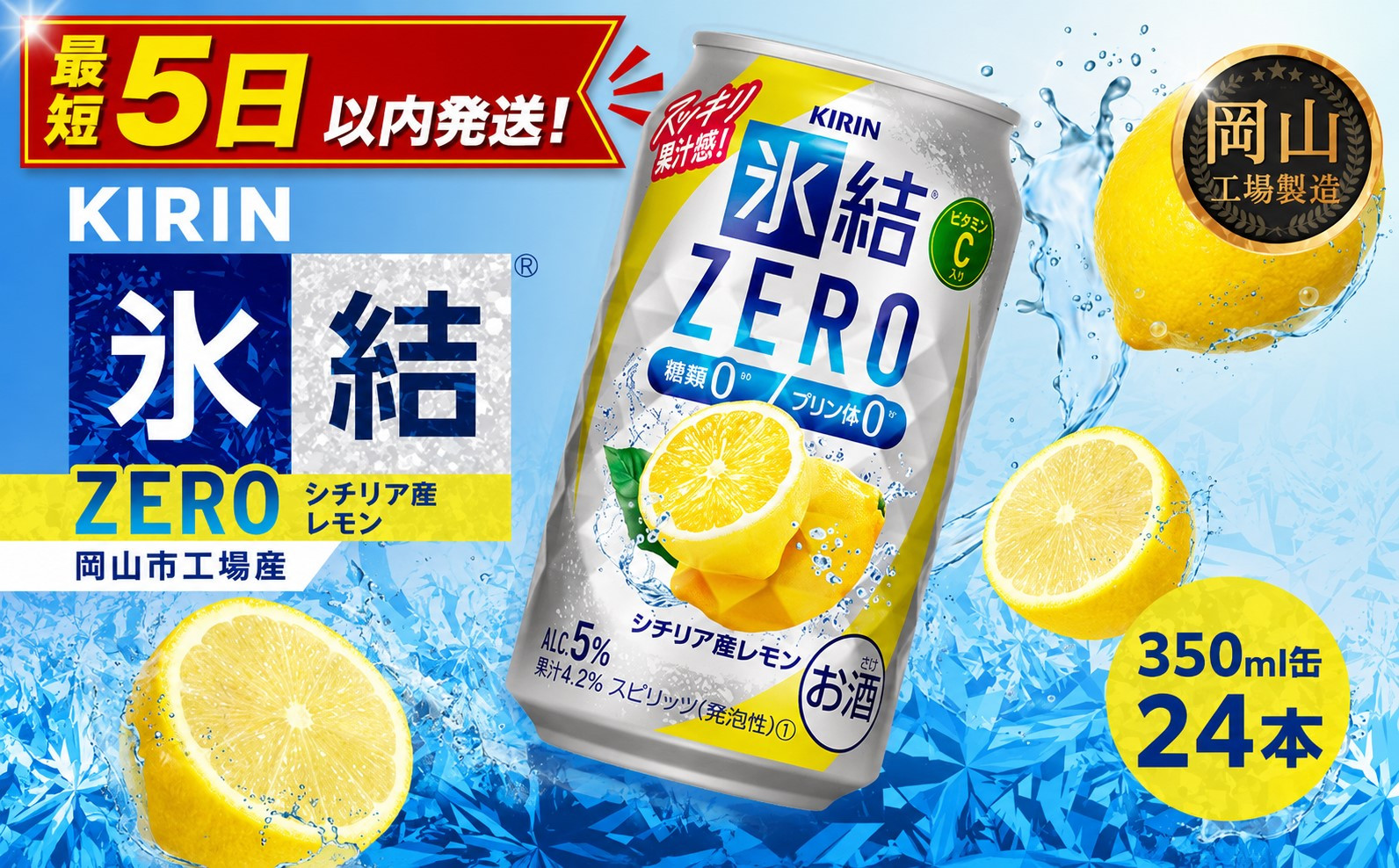 キリン&nbsp;氷結ZERO&nbsp;シチリア産レモン&nbsp;350ml&nbsp;×&nbsp;24本&nbsp;＜岡山市工場産＞&nbsp;|&nbsp;キリン&nbsp;氷結&nbsp;レモン&nbsp;お酒&nbsp;酎ハイ&nbsp;チューハイ&nbsp;アルコール&nbsp;酒&nbsp;飲料&nbsp;飲み会&nbsp;宅飲み&nbsp;家飲み&nbsp;宴会&nbsp;パーティー&nbsp;ケース&nbsp;ギフト