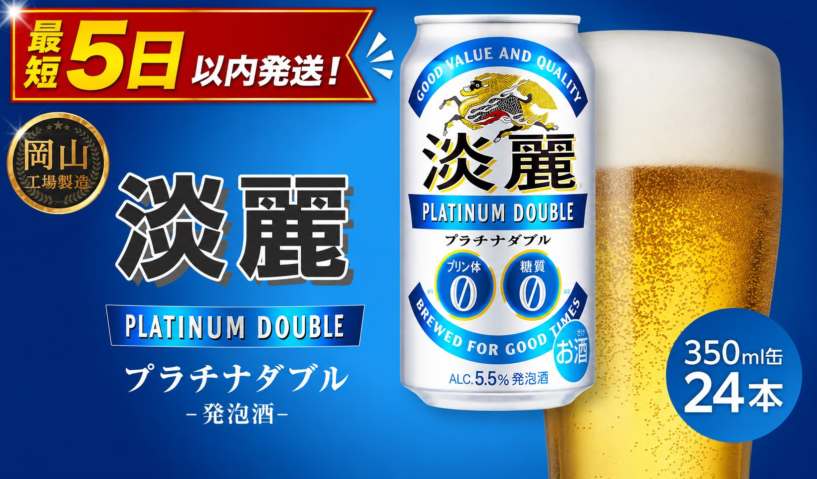 キリン淡麗プラチナダブル&nbsp;350ml&nbsp;×&nbsp;24本&nbsp;＜岡山市工場産＞&nbsp;|&nbsp;KIRIN&nbsp;麒麟&nbsp;キリンビール&nbsp;発泡酒&nbsp;お酒&nbsp;晩酌&nbsp;飲み会&nbsp;宅飲み&nbsp;家飲み&nbsp;宴会&nbsp;ケース&nbsp;ギフト