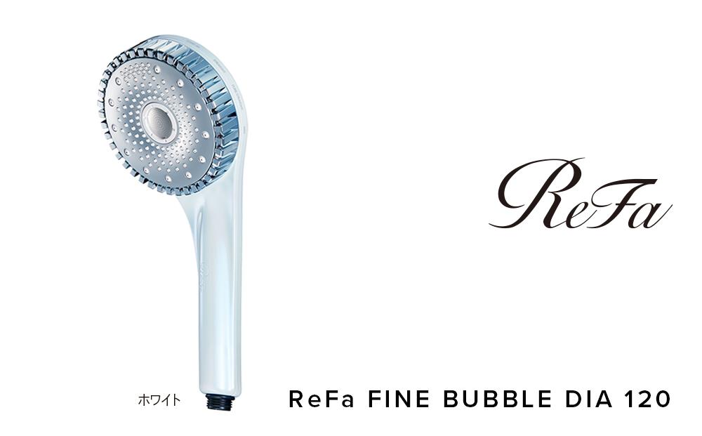 ReFa FINE BUBBLE DIA 120【ホワイト】