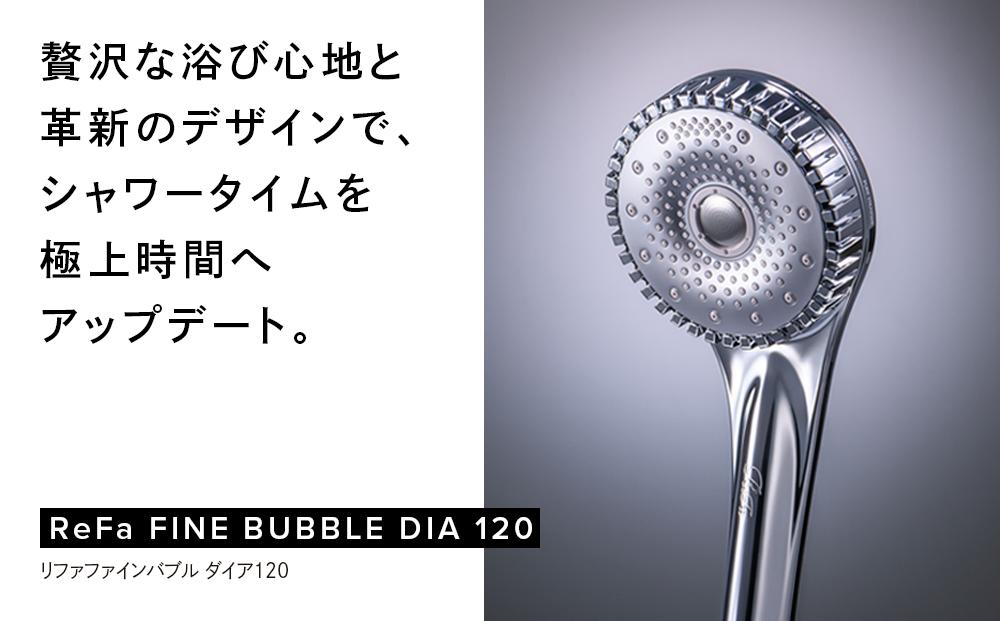 ReFa FINE BUBBLE DIA 120【ホワイト】 リファ ファインバブル