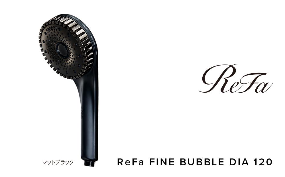 ReFa FINE BUBBLE DIA 120【マットブラック】