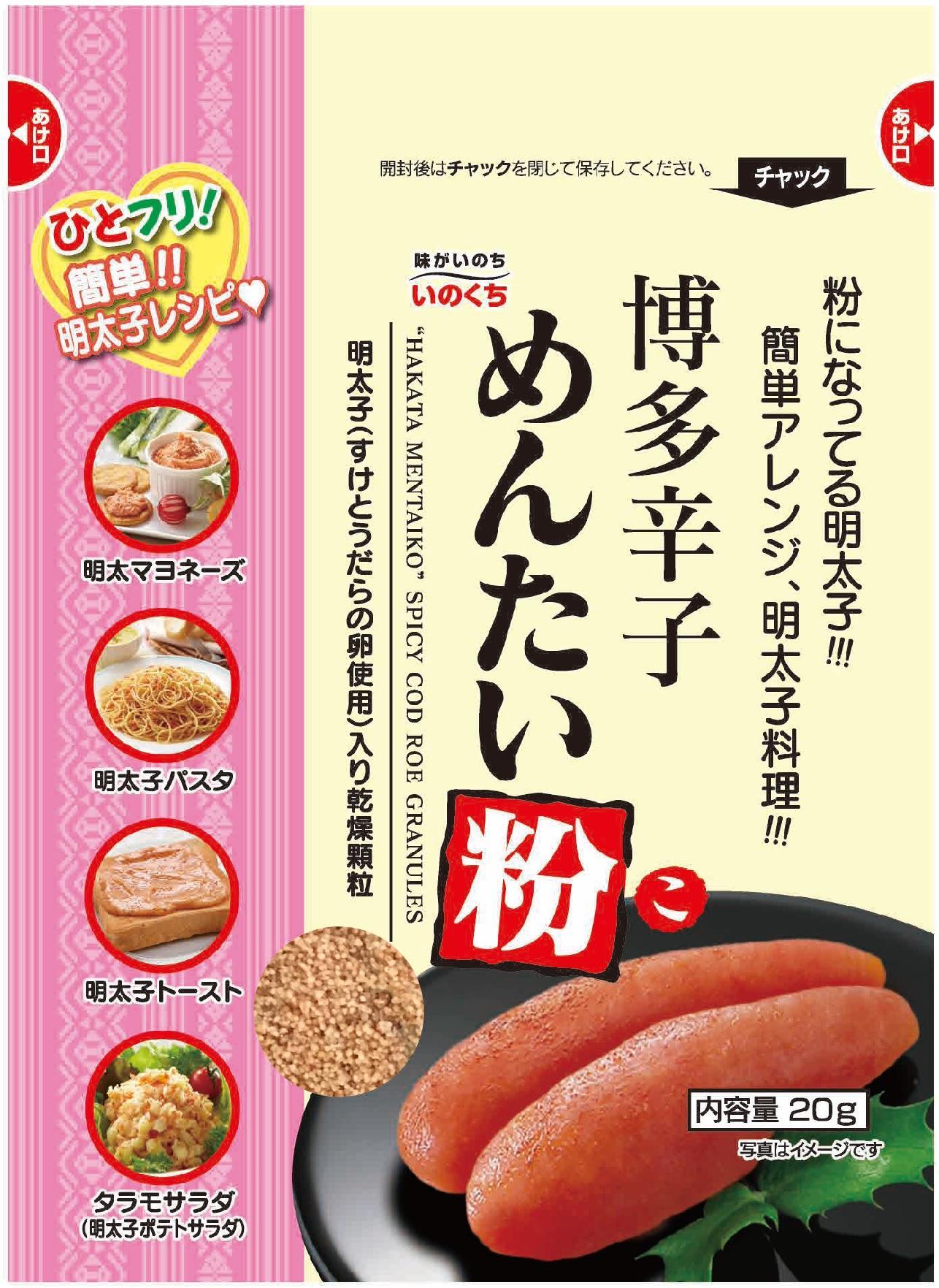 博多辛子めんたい粉 ふりかけ (20g入×20袋) 常温 明太子 アレンジ  時短 料理 めんたいこ