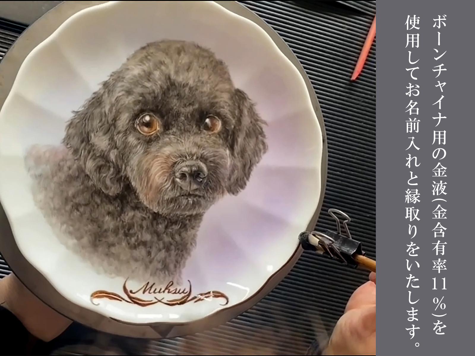 金縁・金名入れ付】金賞受賞作家が描く大切なペットの肖像画 上絵付け