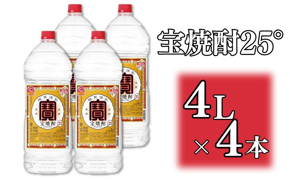 【宝酒造】宝焼酎25°4ＬエコペットＮ［ タカラ 京都 お酒 焼酎 人気 おすすめ 定番 おいしい ギフト プレゼント 贈答 ご自宅用 お取り寄せ ］