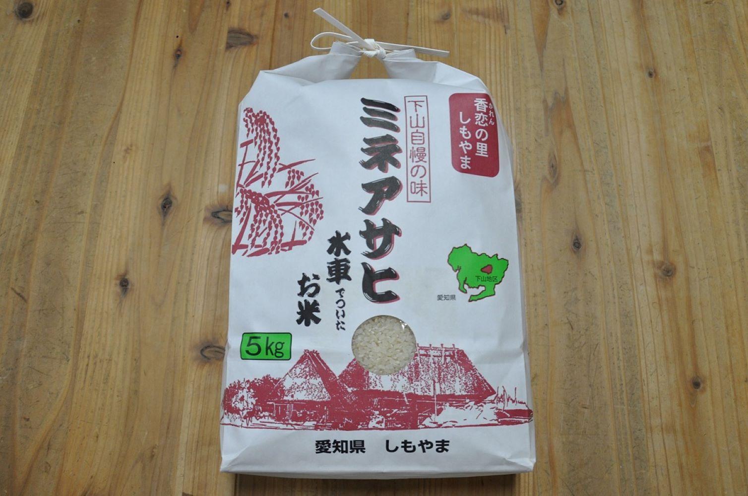 【令和６年産（新米）】水車米・精米（まぼろしのミネアサヒ）５ｋｇ ※豊田産、山間部生産品（希少品）