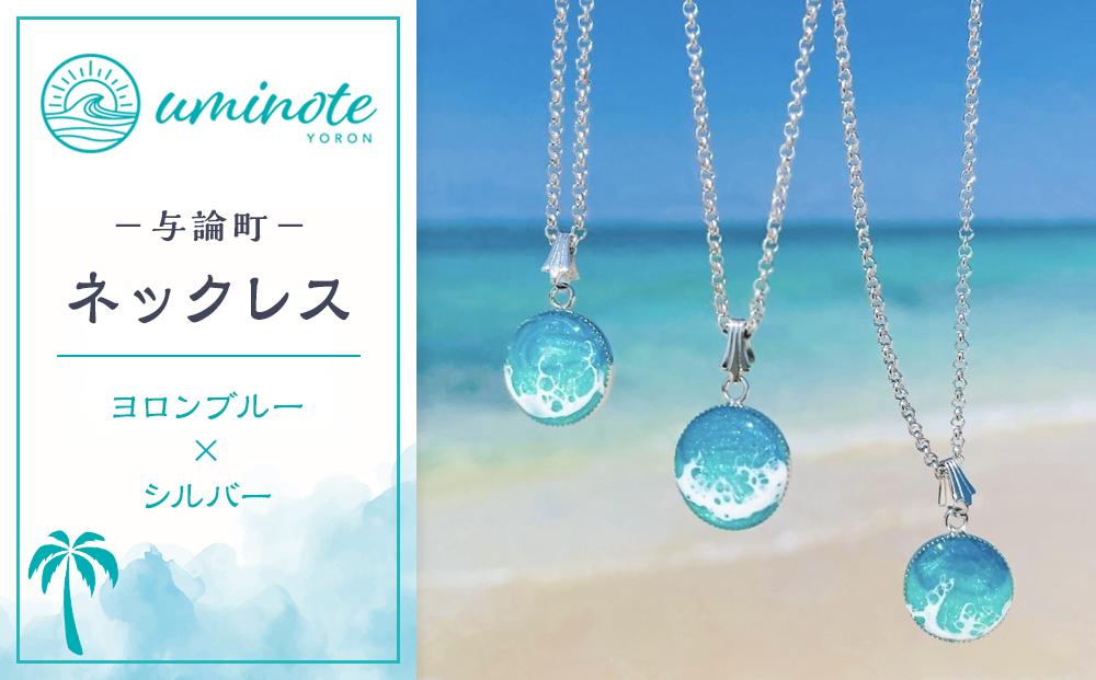 《uminote》ネックレス ヨロンブルー シルバー