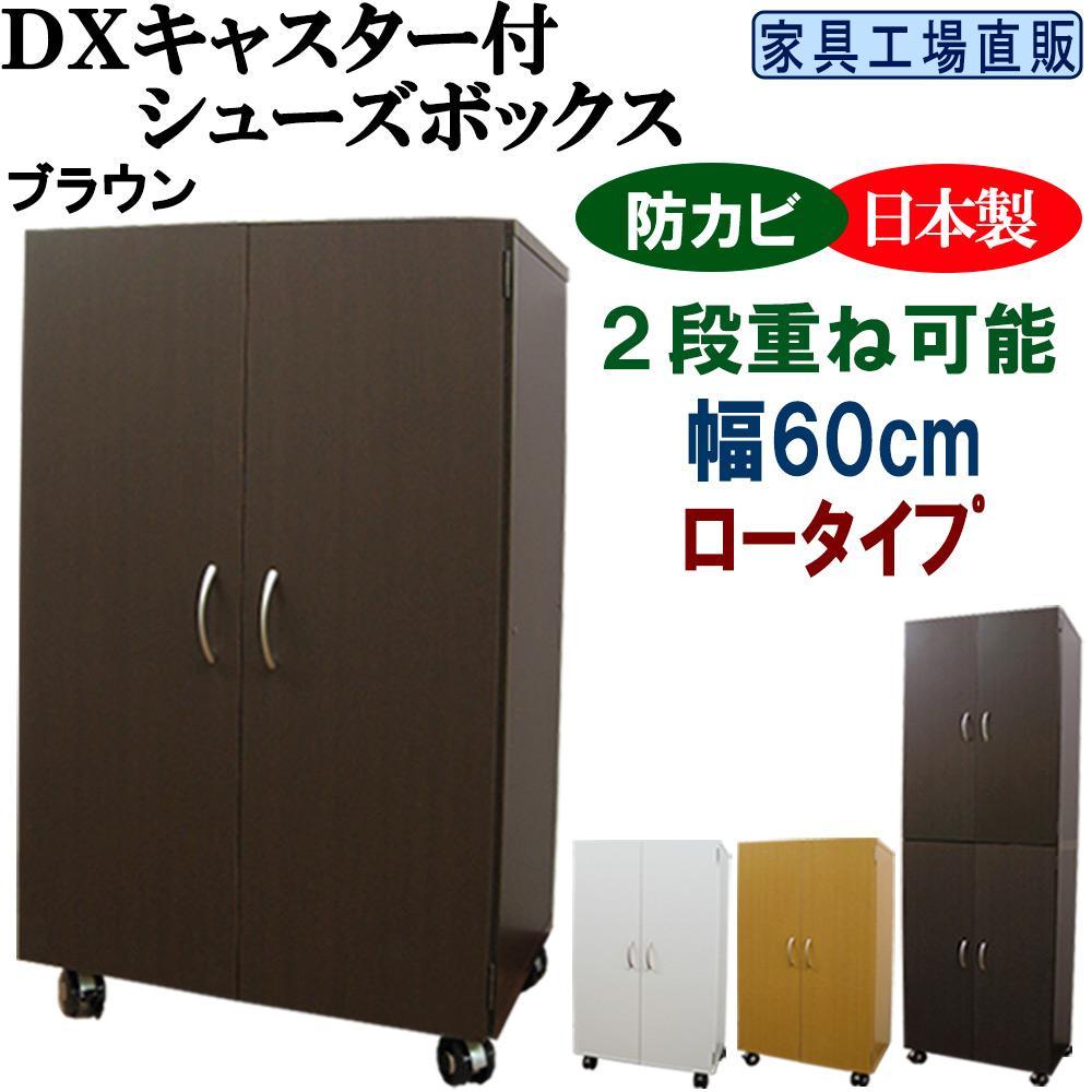 【ブラウン】キャスター付き&nbsp;シューズボックス&nbsp;幅60&nbsp;ロータイプ