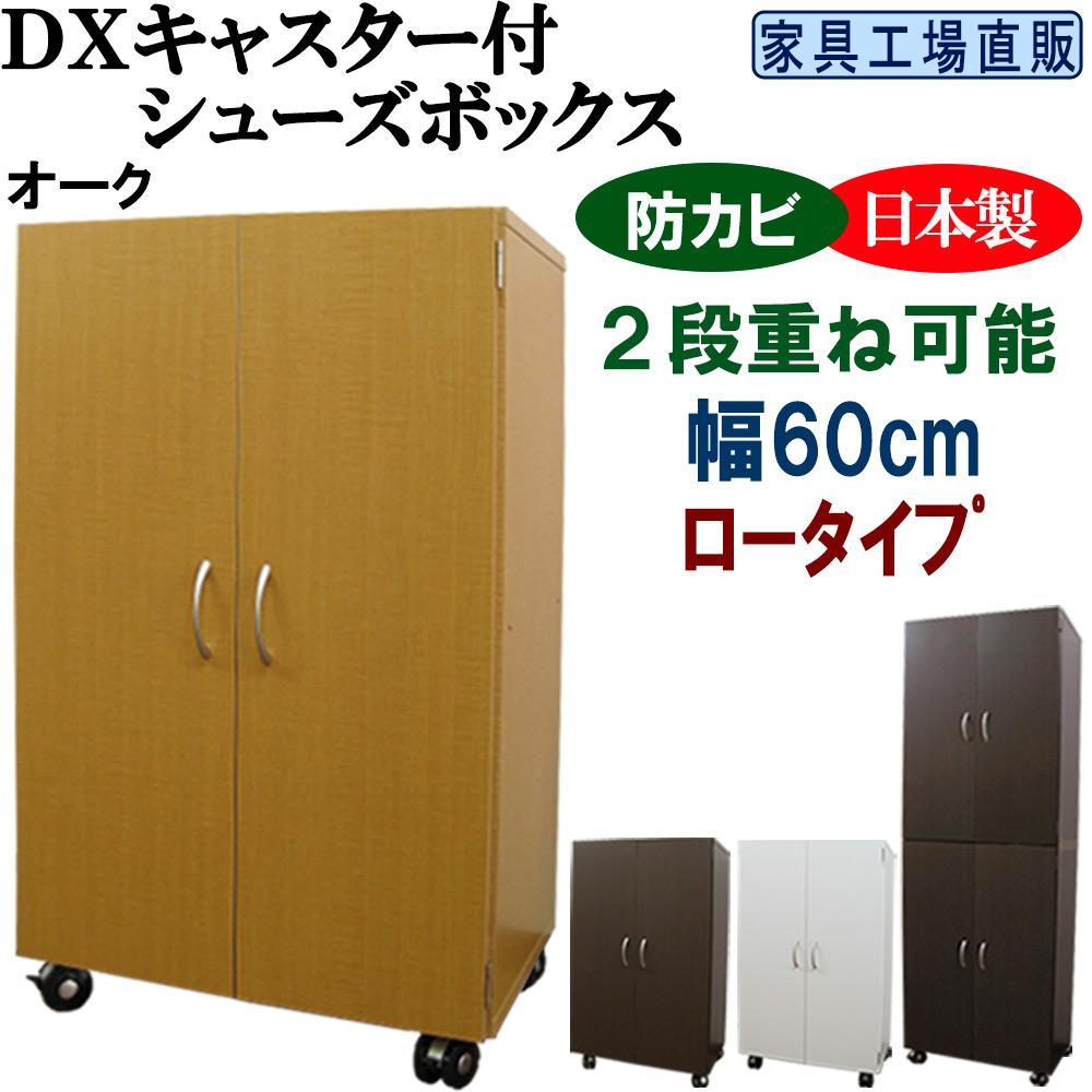 【オーク】キャスター付き&nbsp;シューズボックス&nbsp;幅60&nbsp;ロータイプ
