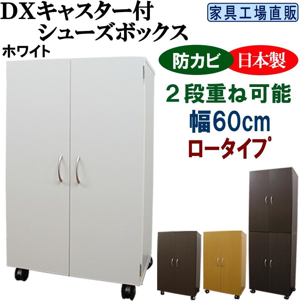 【ホワイト】キャスター付き&nbsp;シューズボックス&nbsp;幅60&nbsp;ロータイプ