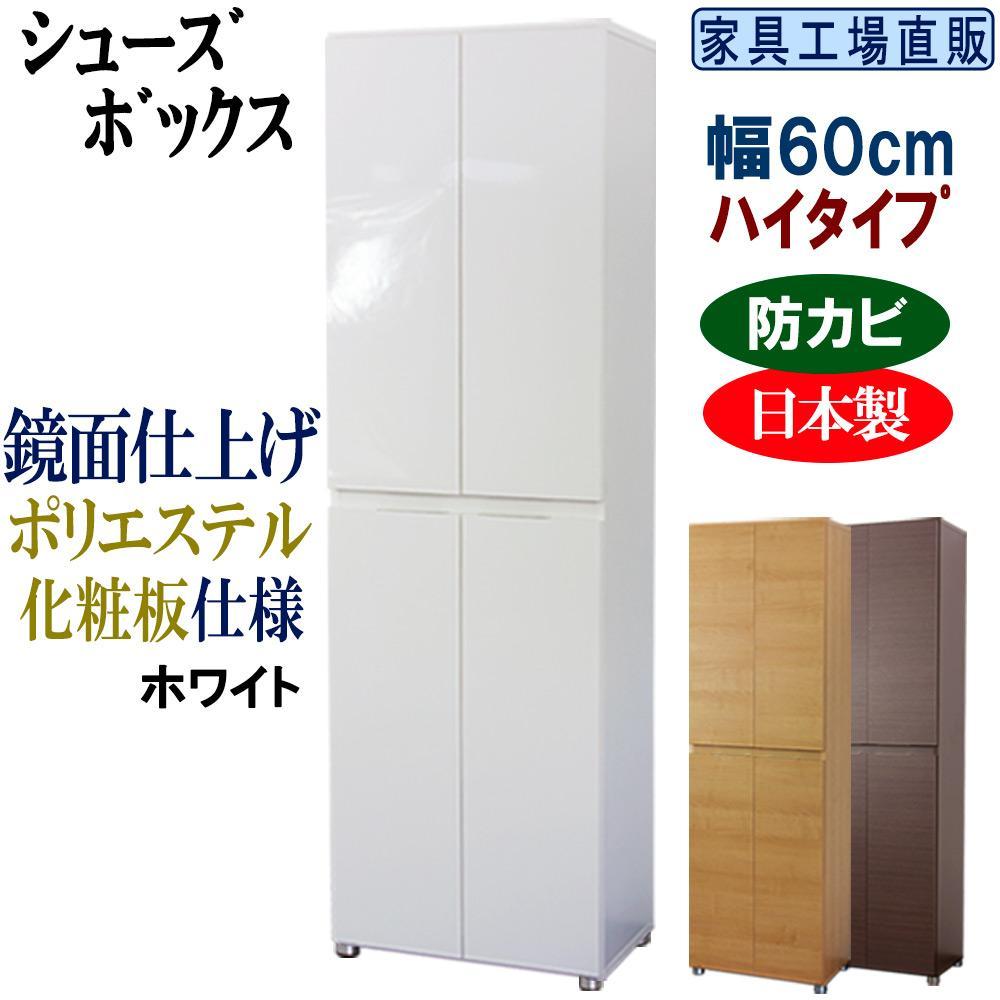 【ホワイト】高級素材仕様&nbsp;シューズボックス&nbsp;幅60&nbsp;ハイタイプ