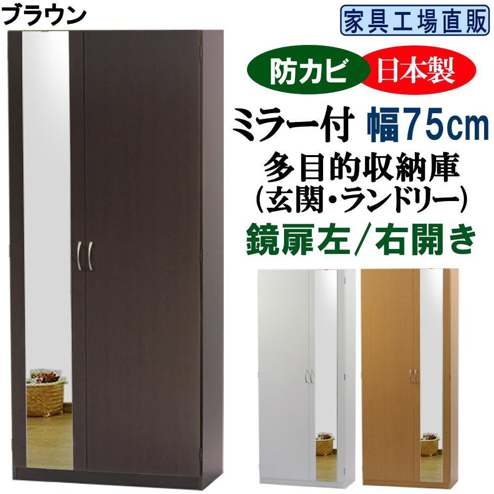 【ブラウン】ミラー付き&nbsp;シューズボックス&nbsp;幅75&nbsp;ハイタイプ
