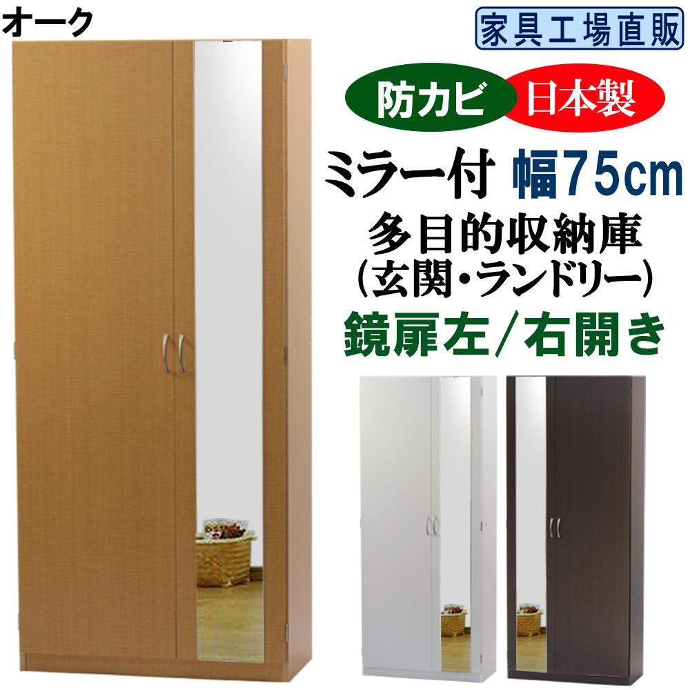 【オーク】ミラー付き&nbsp;シューズボックス&nbsp;幅75&nbsp;ハイタイプ