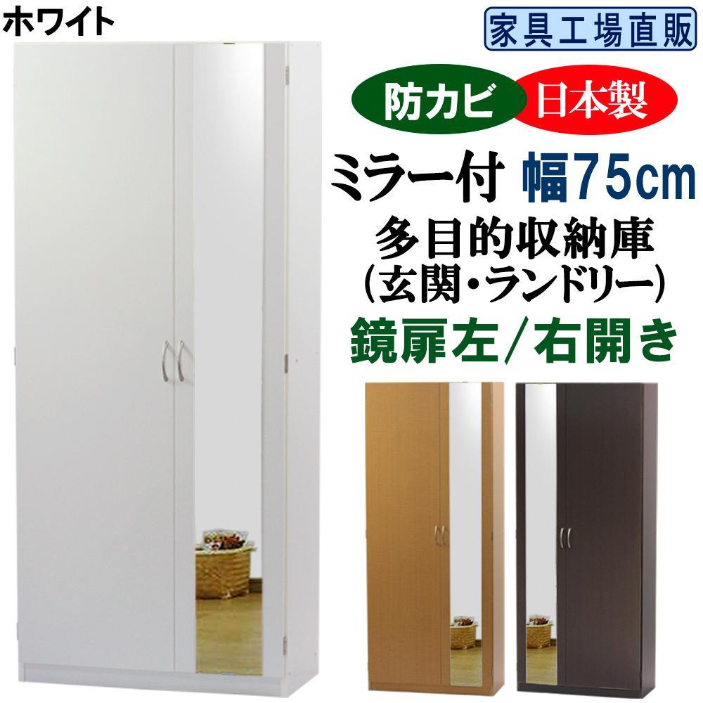 【ホワイト】ミラー付き&nbsp;シューズボックス&nbsp;幅75&nbsp;ハイタイプ
