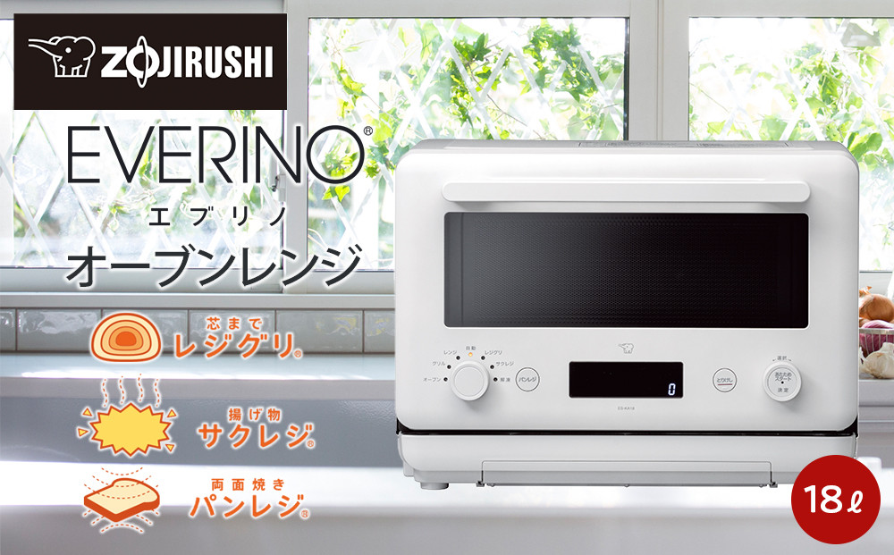 象印 オーブンレンジ「EVERINO」 ESKA18-WM ペールホワイト