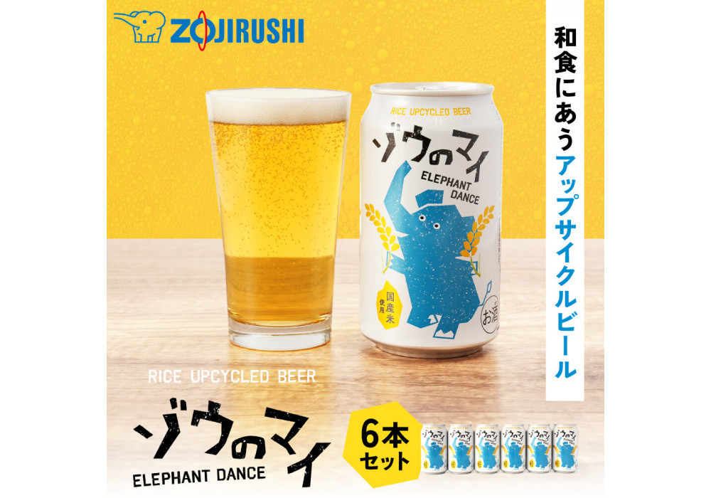 和食にあうアップサイクルビール「ゾウのマイ」【6本セット】