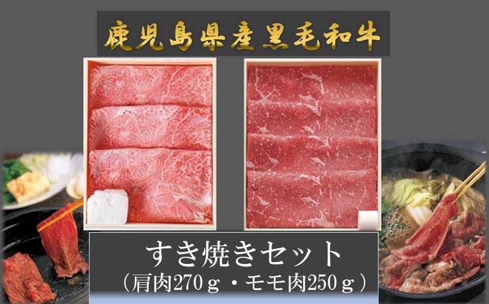 【ふるさと納税】【三島村おすすめセット】 鹿児島県産黒毛和牛すきやき用セット